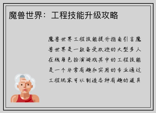 魔兽世界：工程技能升级攻略